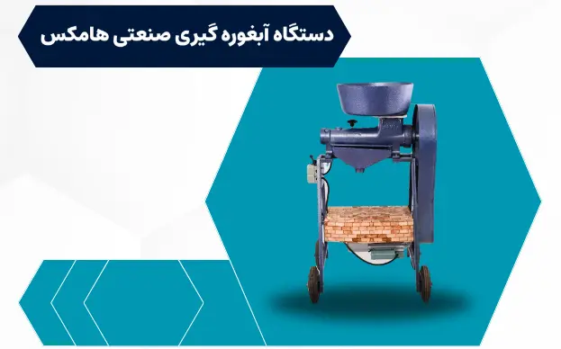 خرید عمده آبغوره گیری